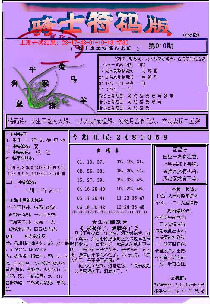 010期骑士特码版[图]