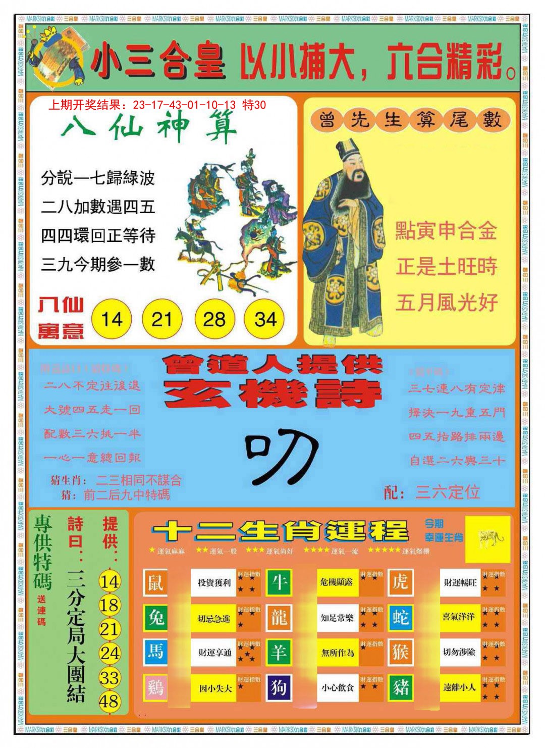 010期小三合皇B[图]