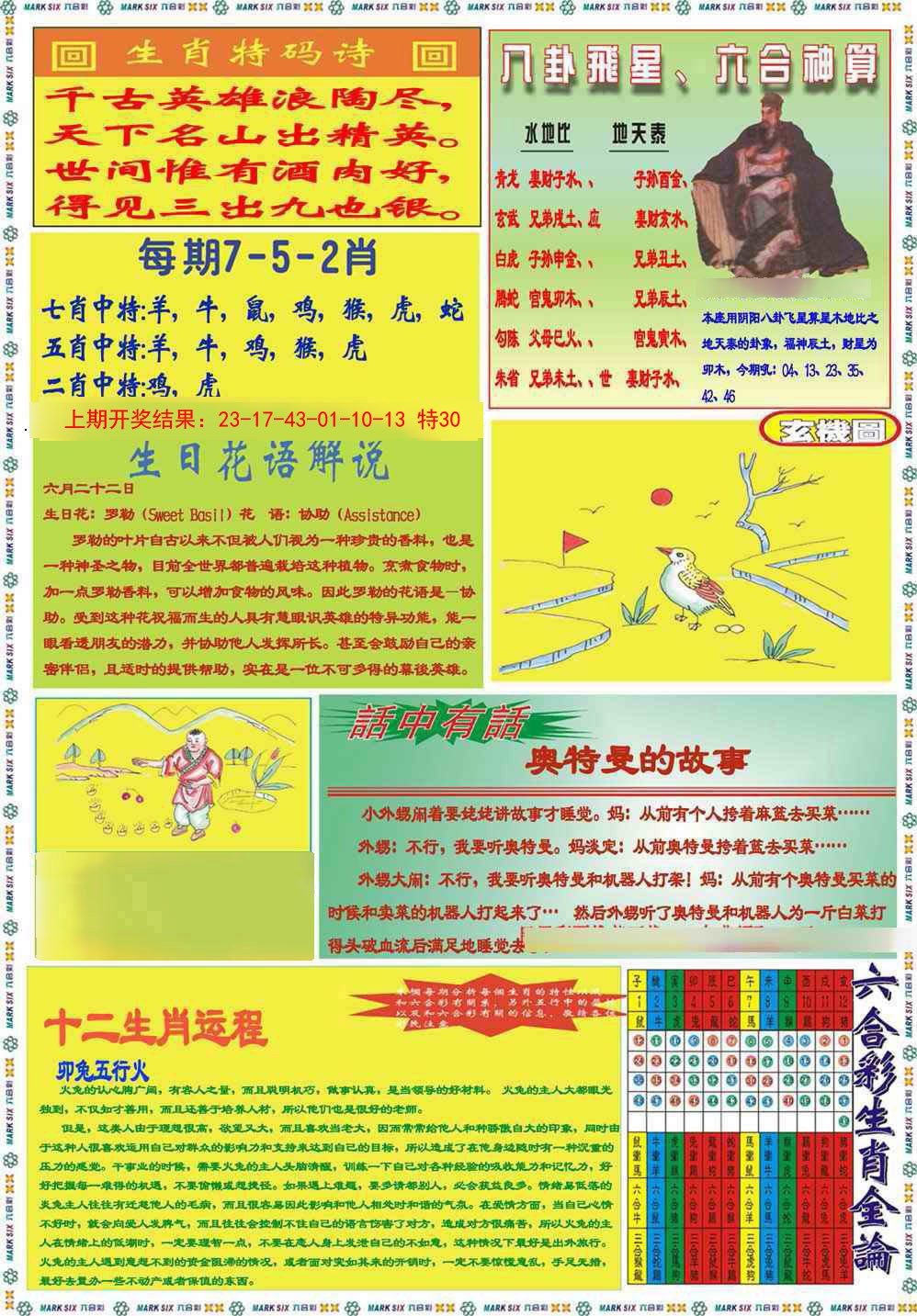 010期九龍马经B(推荐)[图]