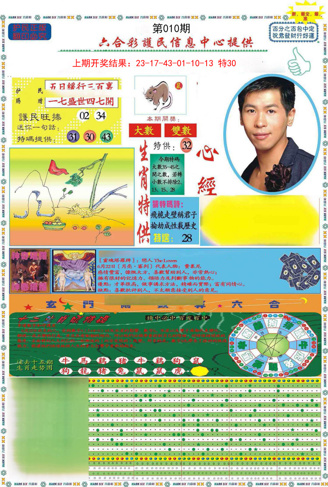 010期九龍心经A(推荐)[图]