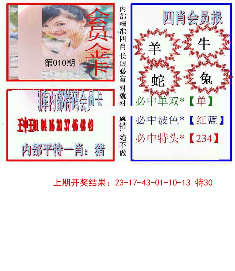 010期九龍四肖会员报[图]