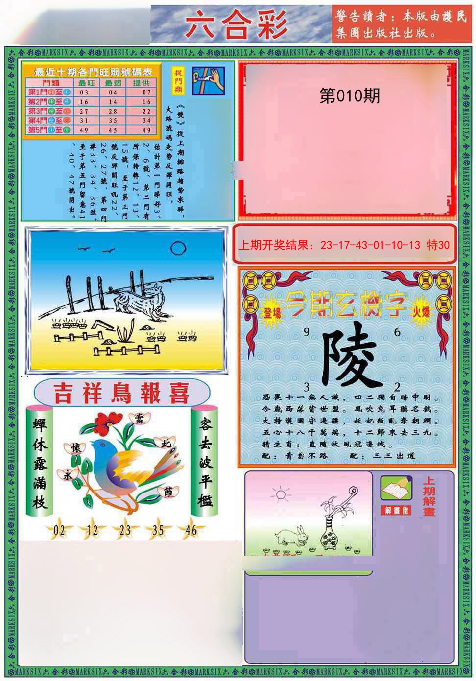 010期九龍2011A(推荐)[图]