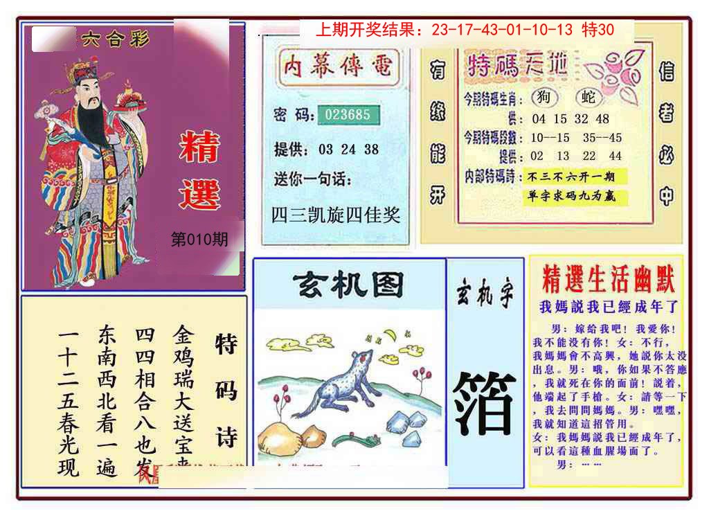 010期九龍精选(推荐)[图]