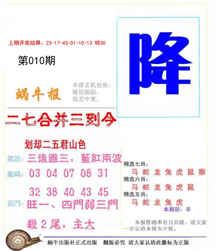 010期蜗牛报[图]