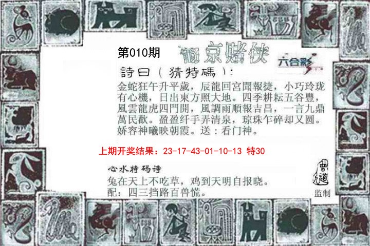 010期葡京赌侠[图]