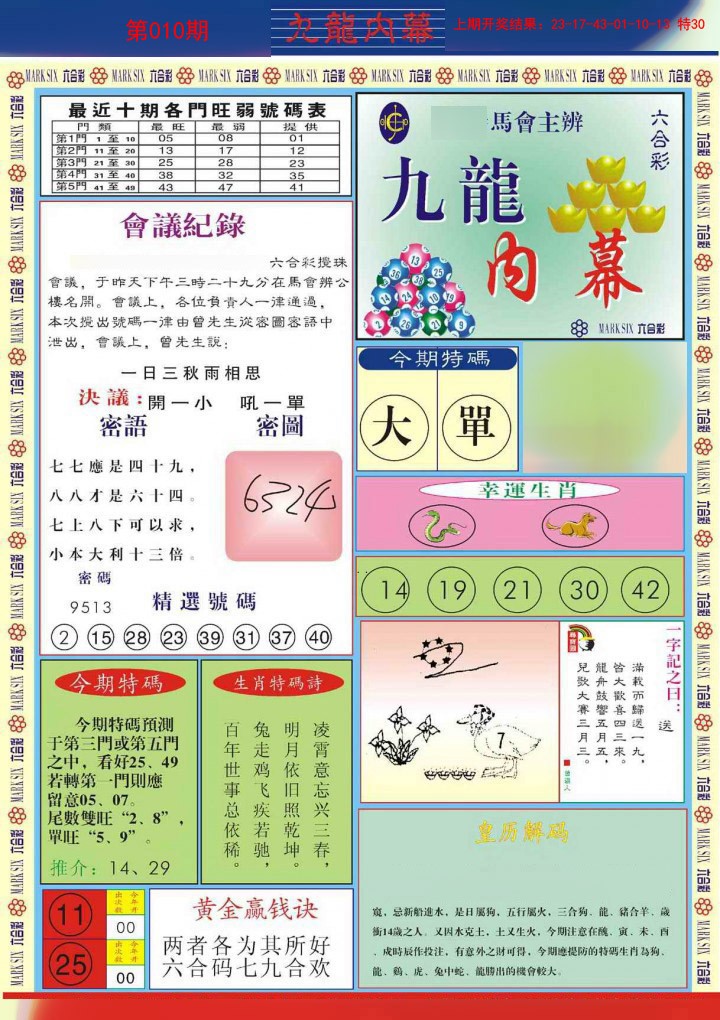 010期九龙内幕A[图]