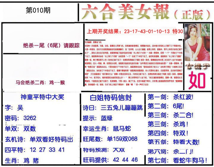 010期美女报[图]