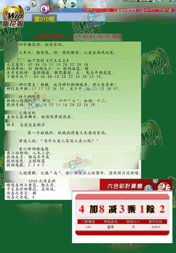 010期梅花报[图]