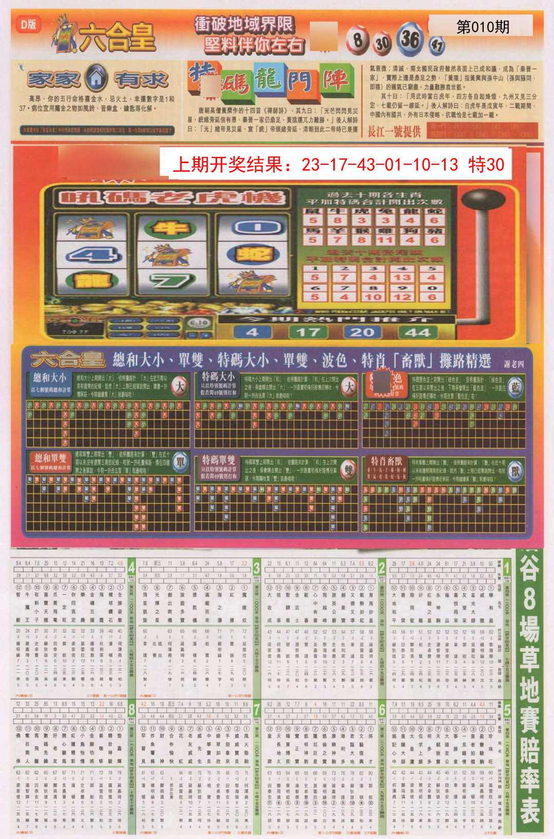 010期六合皇B[图]