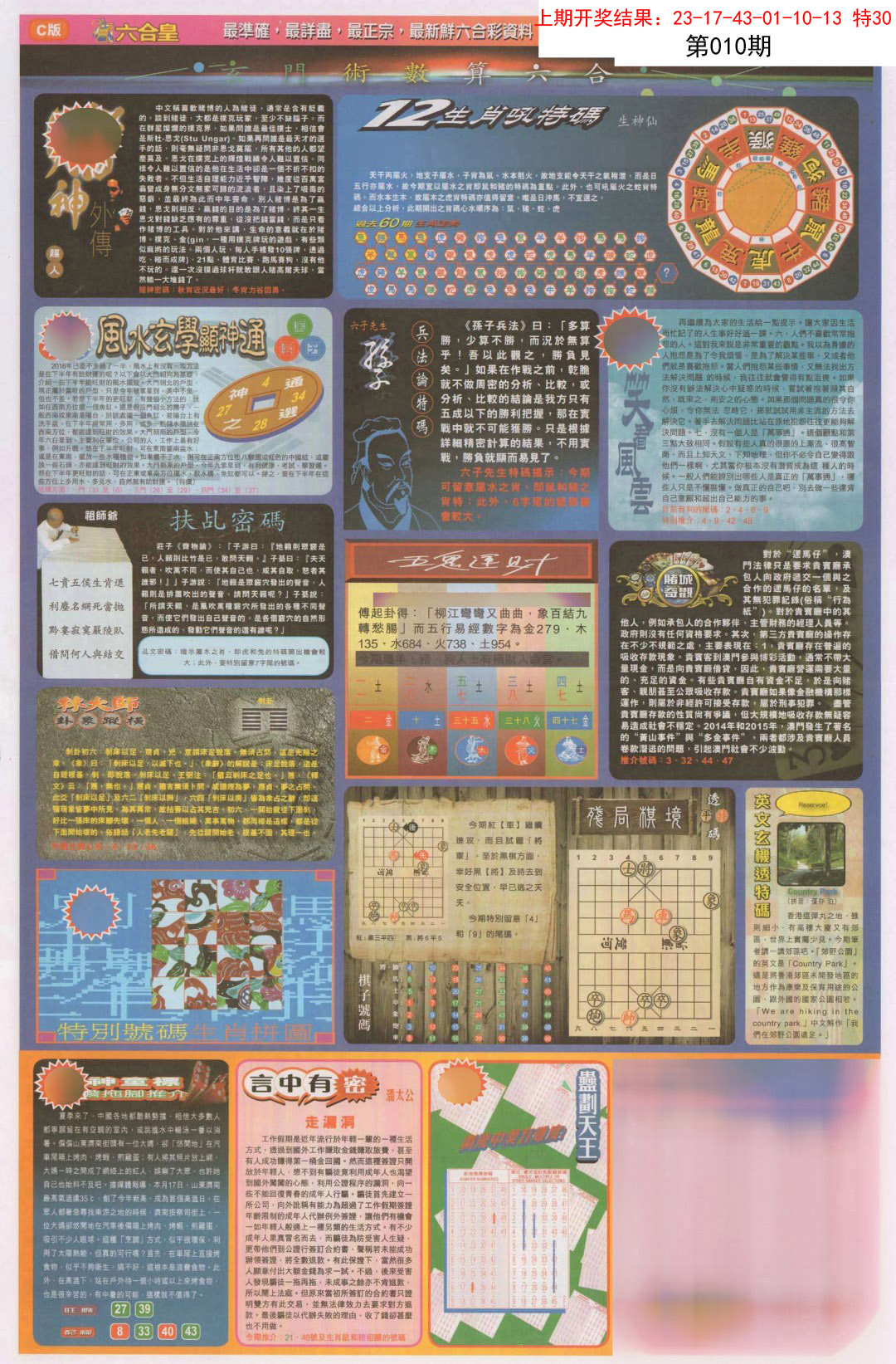 010期六合皇C[图]