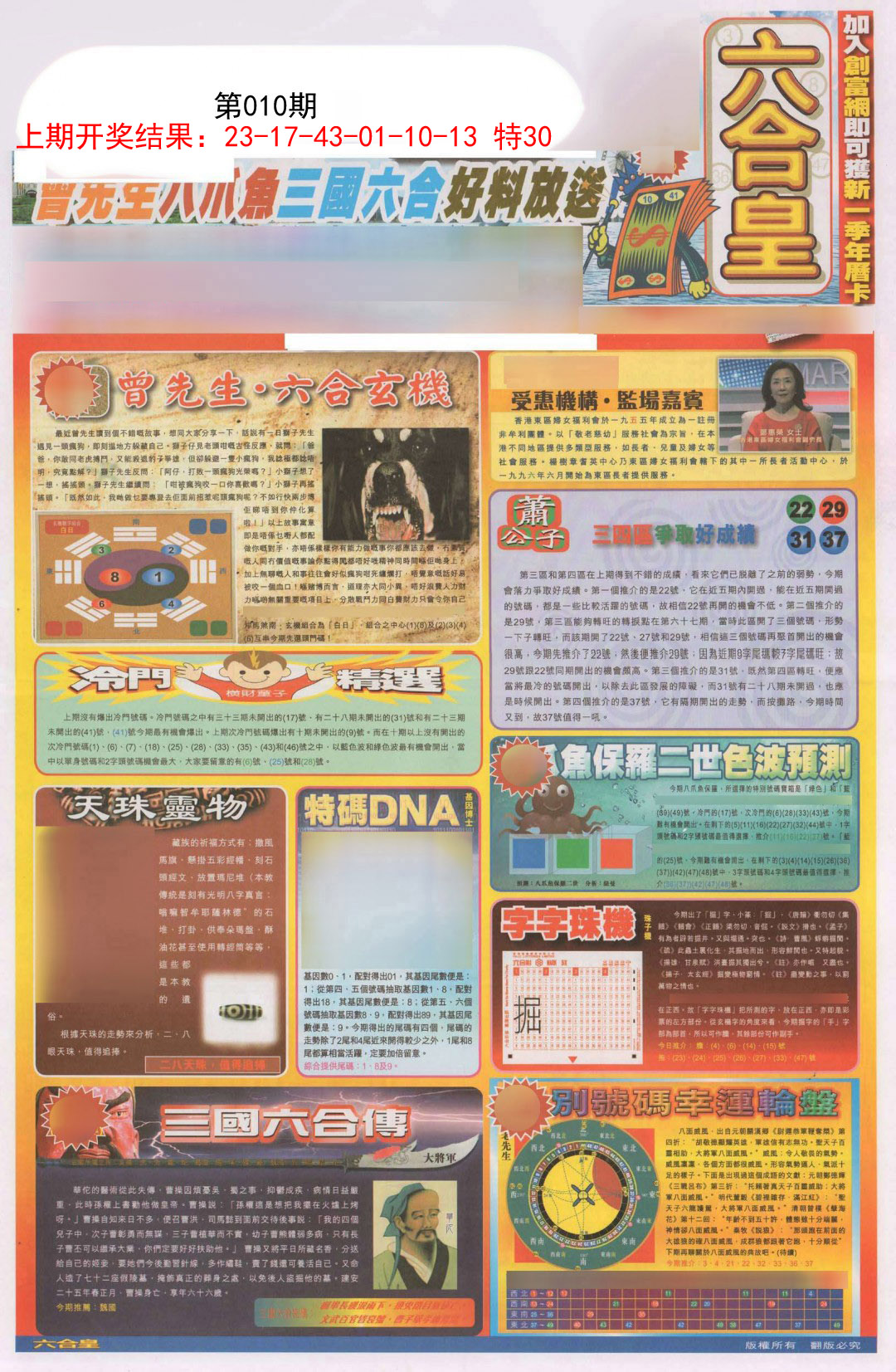 010期六合皇A[图]