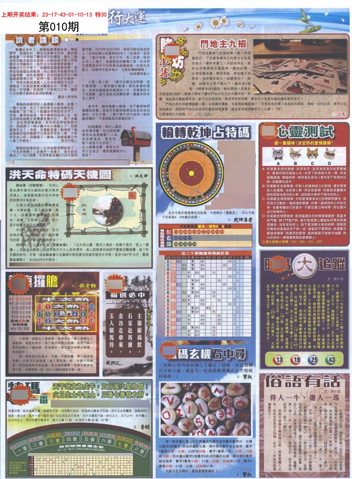 010期贴士皇B加大版[图]