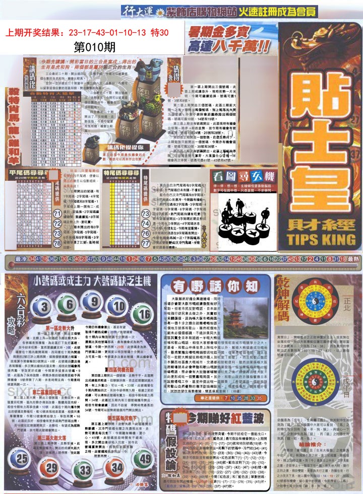 010期贴士皇A加大版[图]