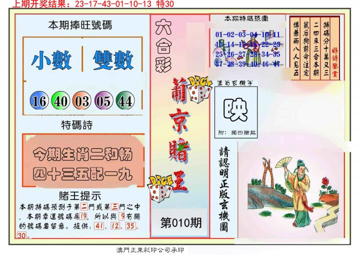 010期葡京赌王彩[图]