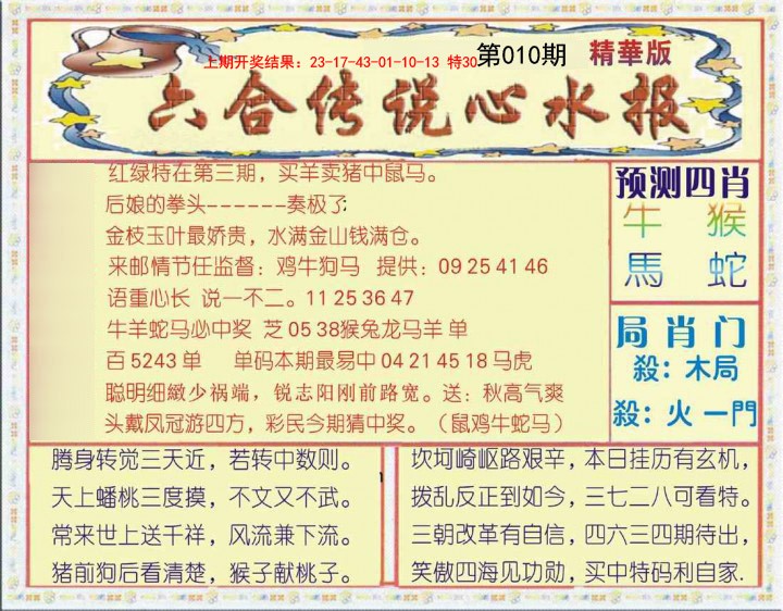 010期六合传说(玄机版)[图]