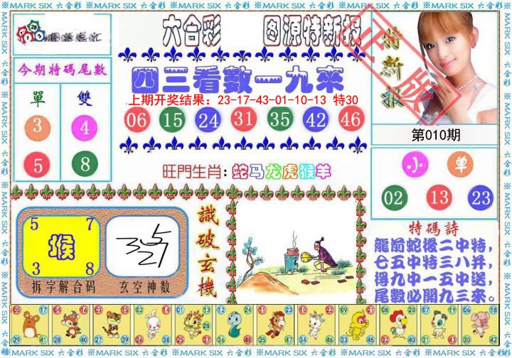 010期特新报[图]