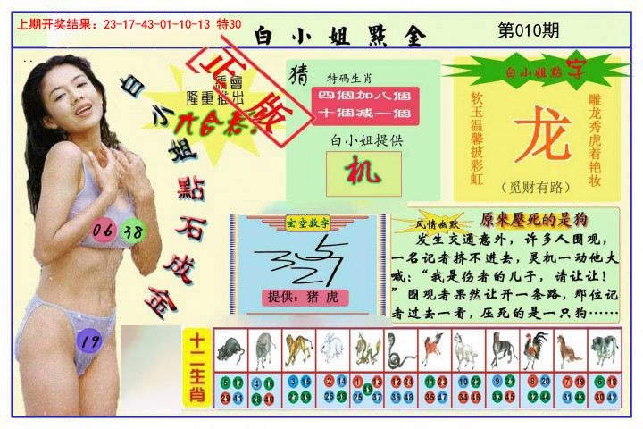 010期白小姐点金[图]
