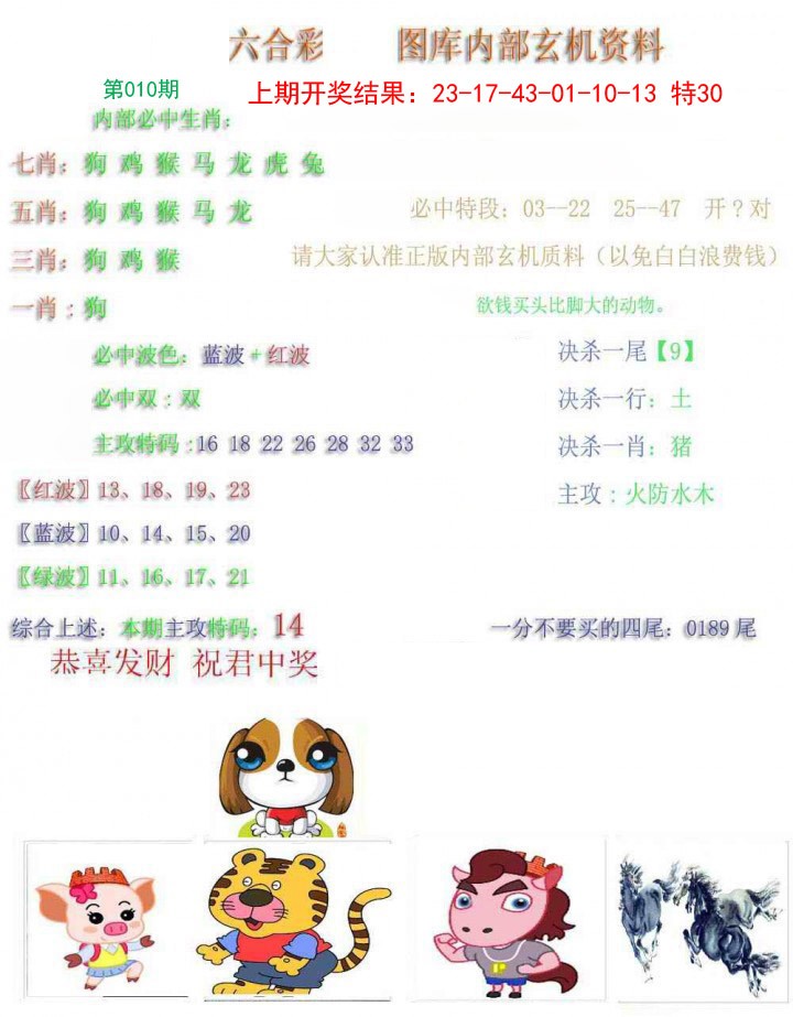 010期内部玄机资料[图]