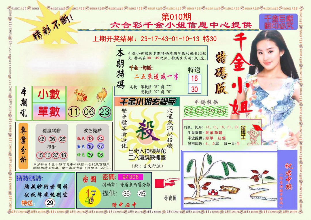 010期千金小姐A版[图]