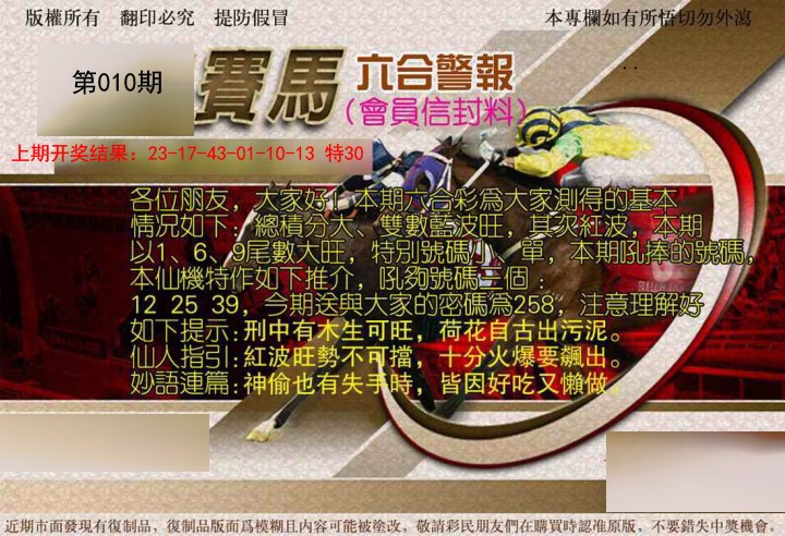 010期六合警报[图]