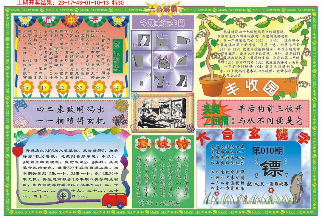 010期六合解霸B[图]