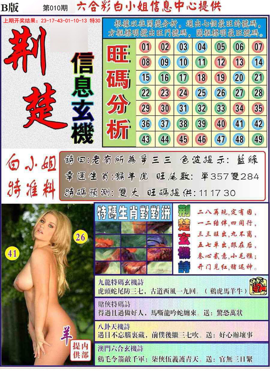 010期荆楚信息玄机B[图]