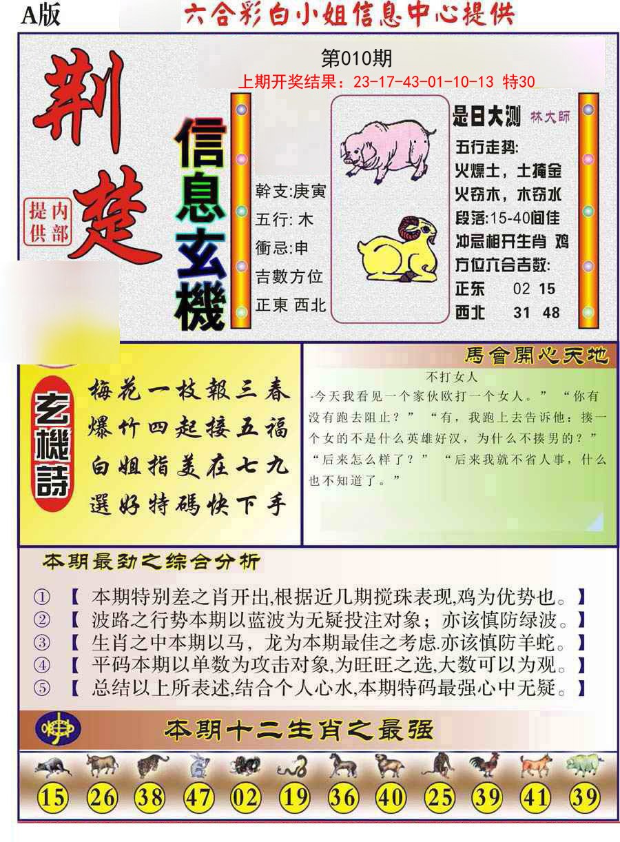 010期荆楚信息玄机A[图]