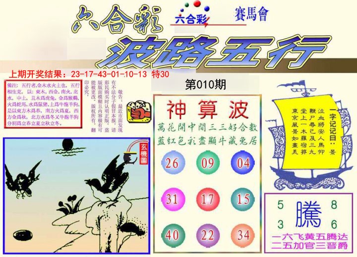 010期波路五行[图]
