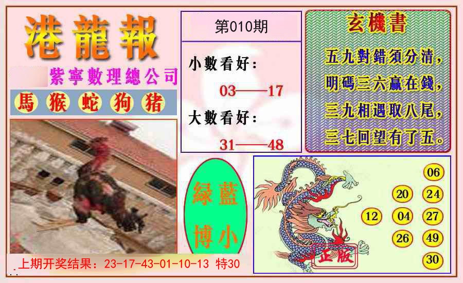 010期港龙报[图]