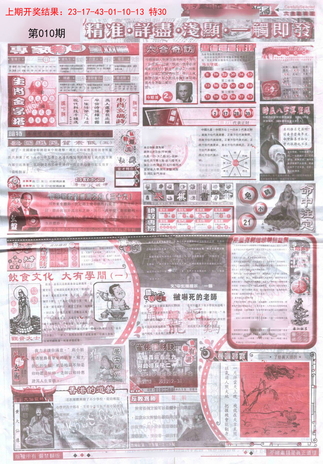 010期新六合精选D[图]