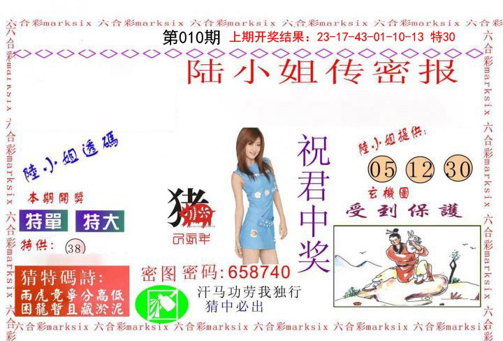 010期陆小姐传密A[图]