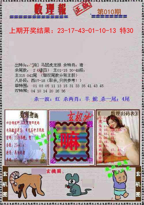 010期数理报[图]