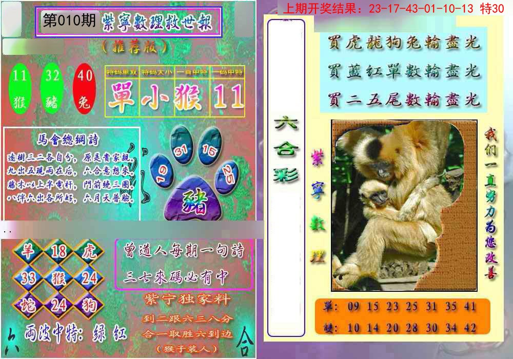 010期数理救世报[图]