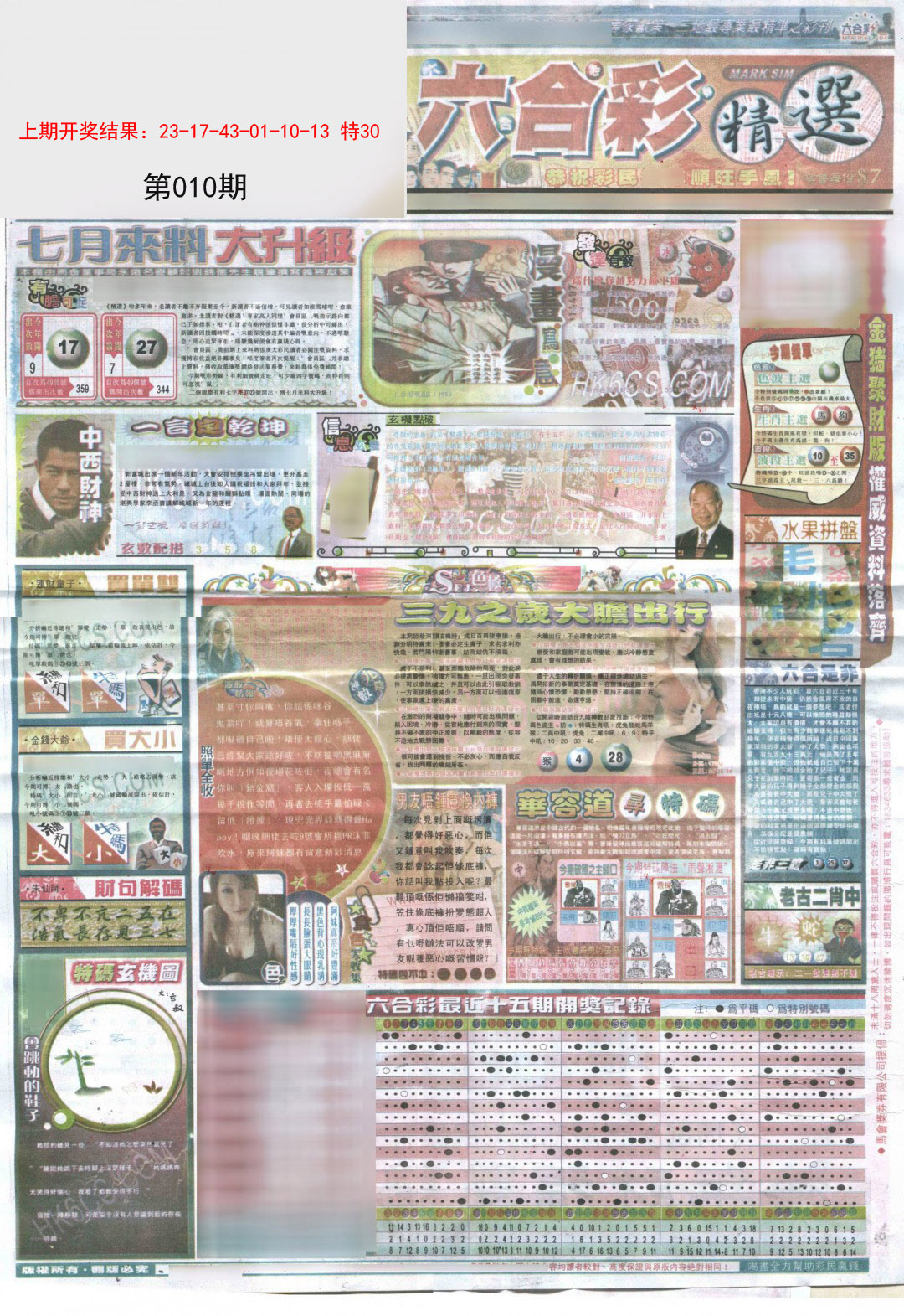 010期新六合精选A[图]