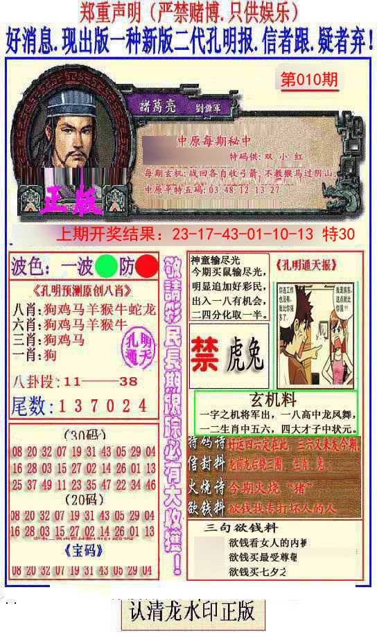 010期另二代孔明报[图]