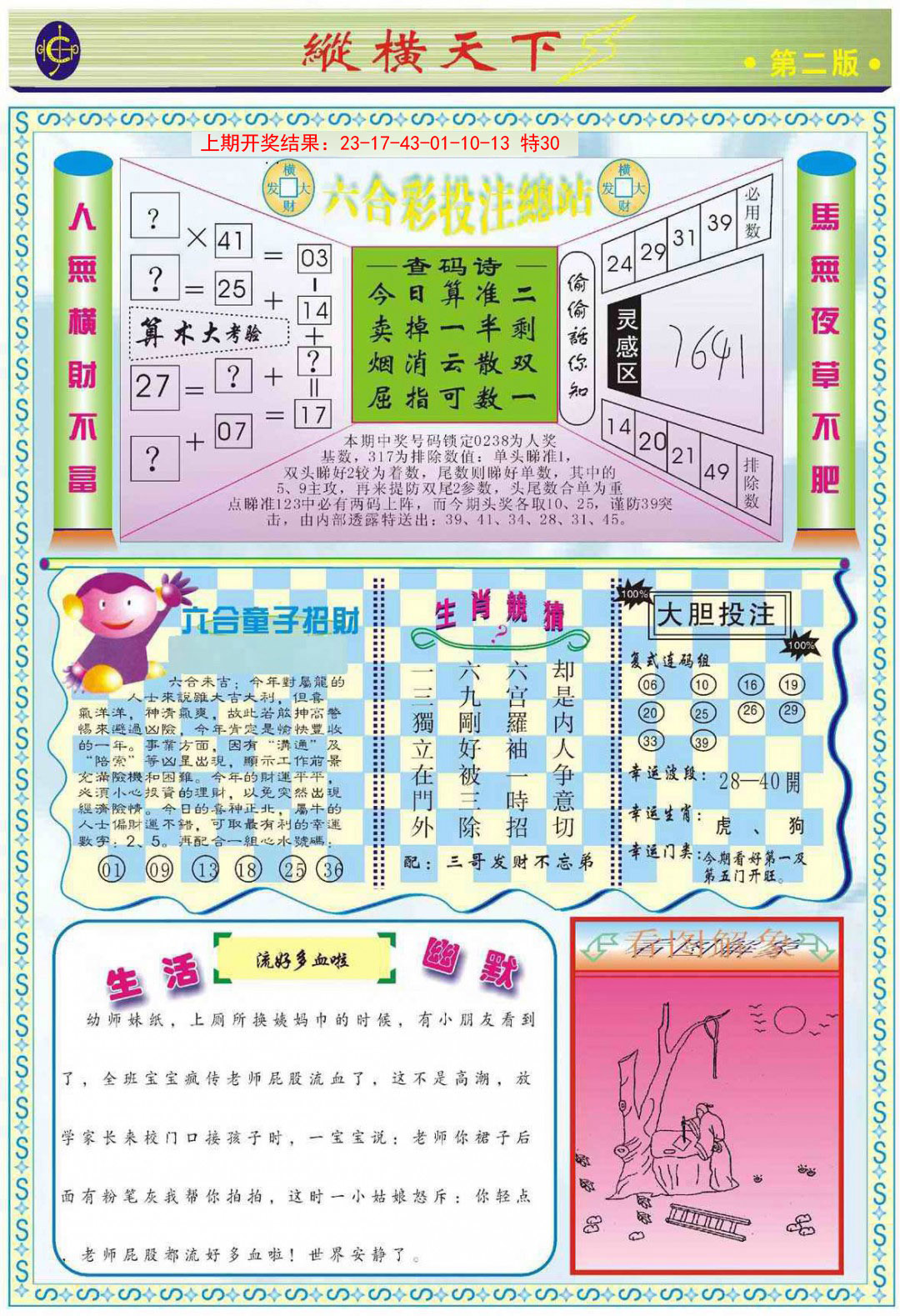 010期纵横天下B[图]