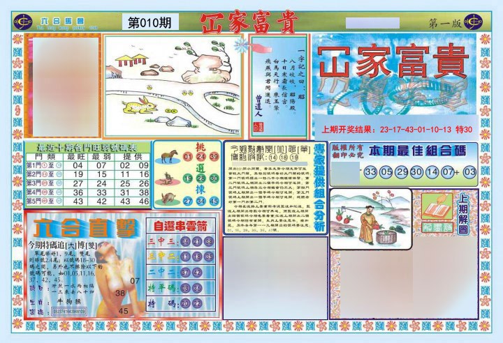 010期函家富贵-1[图]