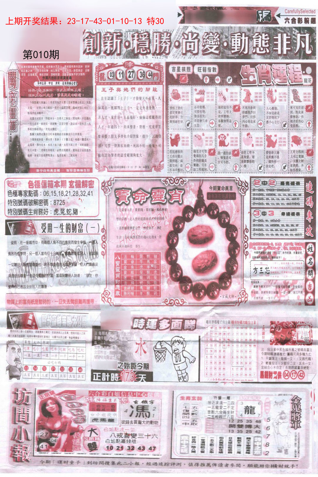 010期新六合精选C[图]