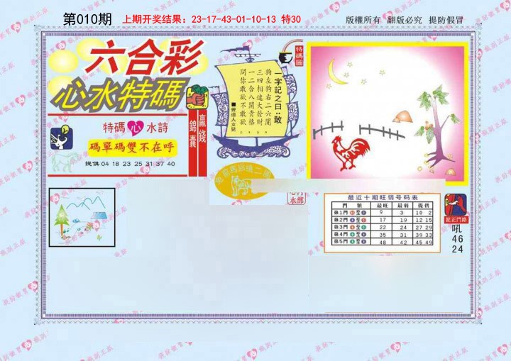 010期心水特码[图]