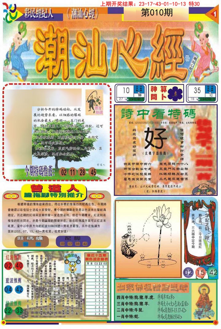 010期潮汕心经A[图]