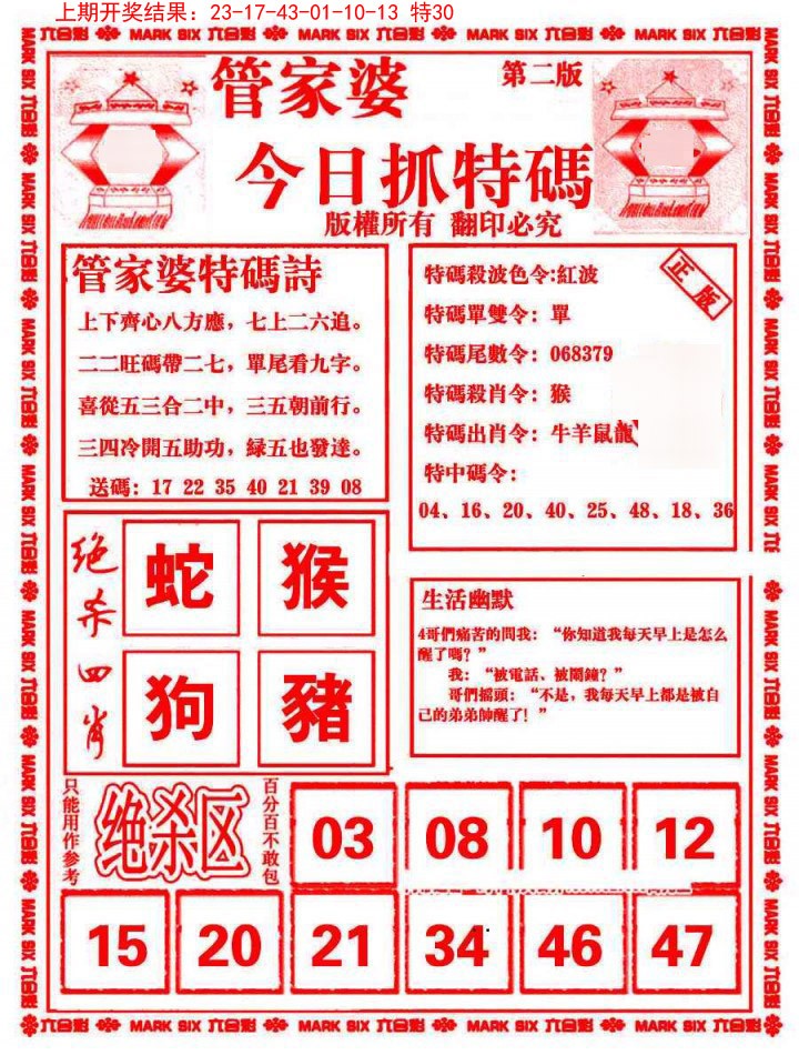 010期管家婆抓特码B[图]