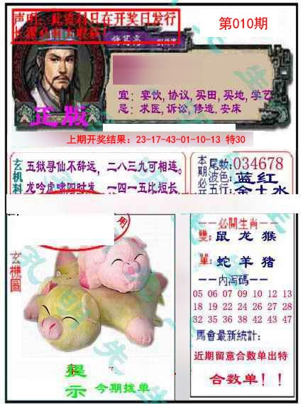 010期正版孔明报[图]