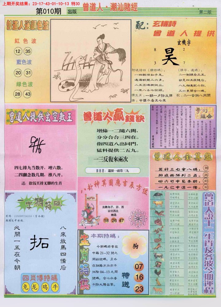 010期潮汕赌经B[图]