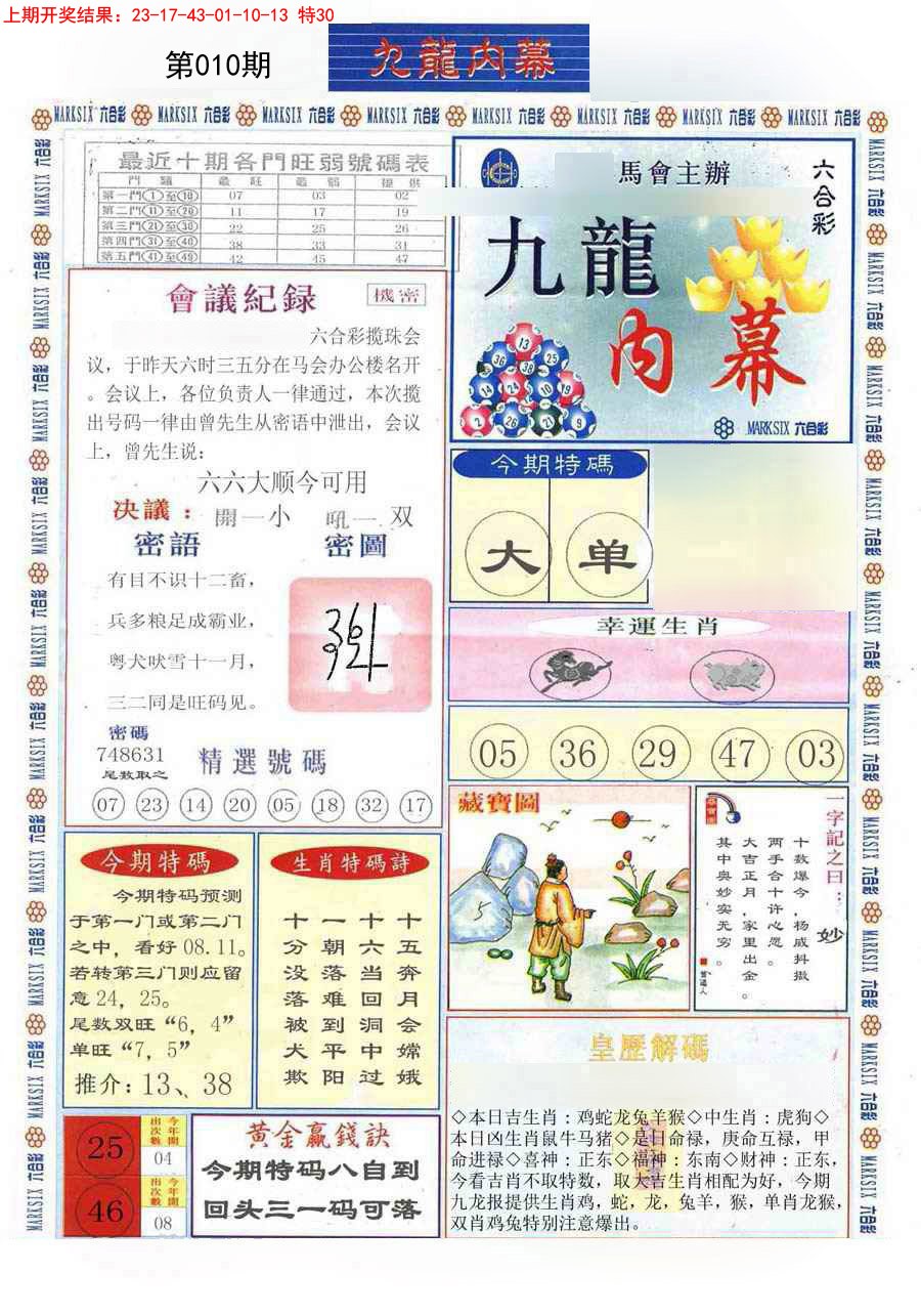 010期(新版)九龙内幕A[图]