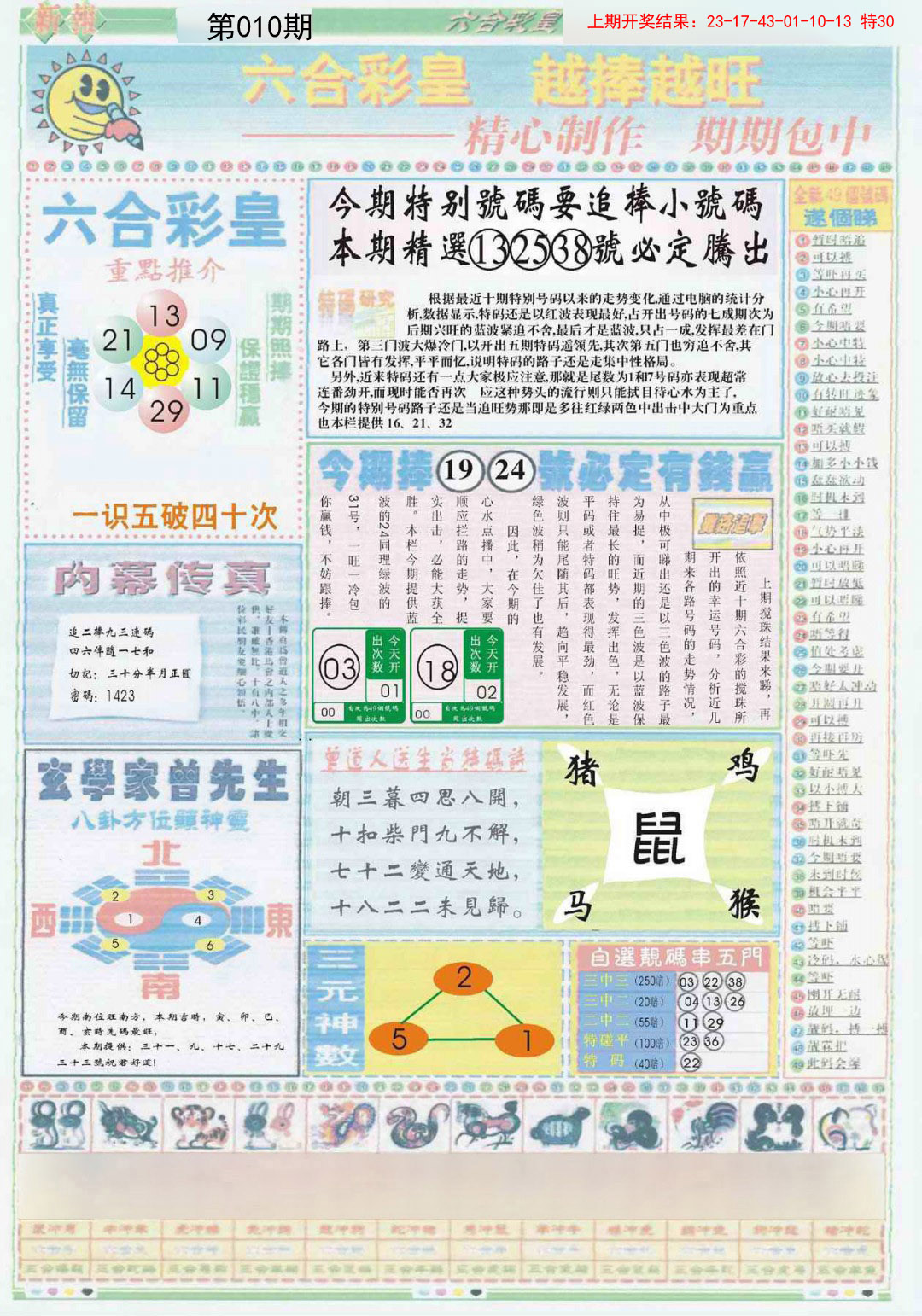 010期六合彩皇B[图]