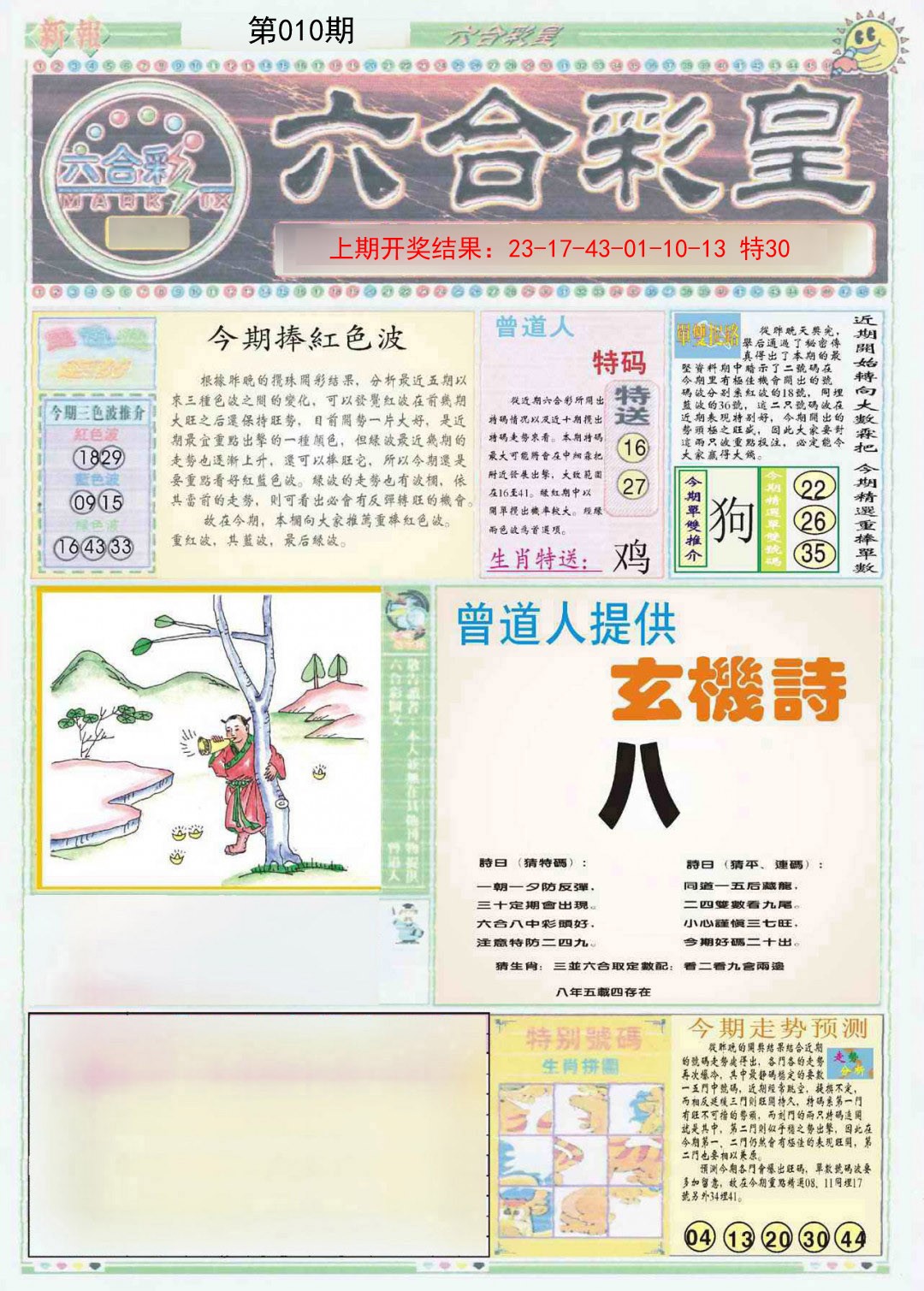 010期六合彩皇A[图]