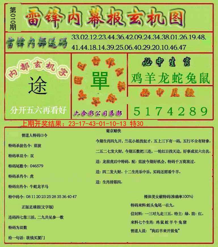010期雷锋玄机报[图]