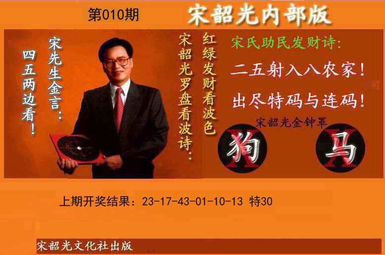 010期宋韶光内部版(另版)[图]