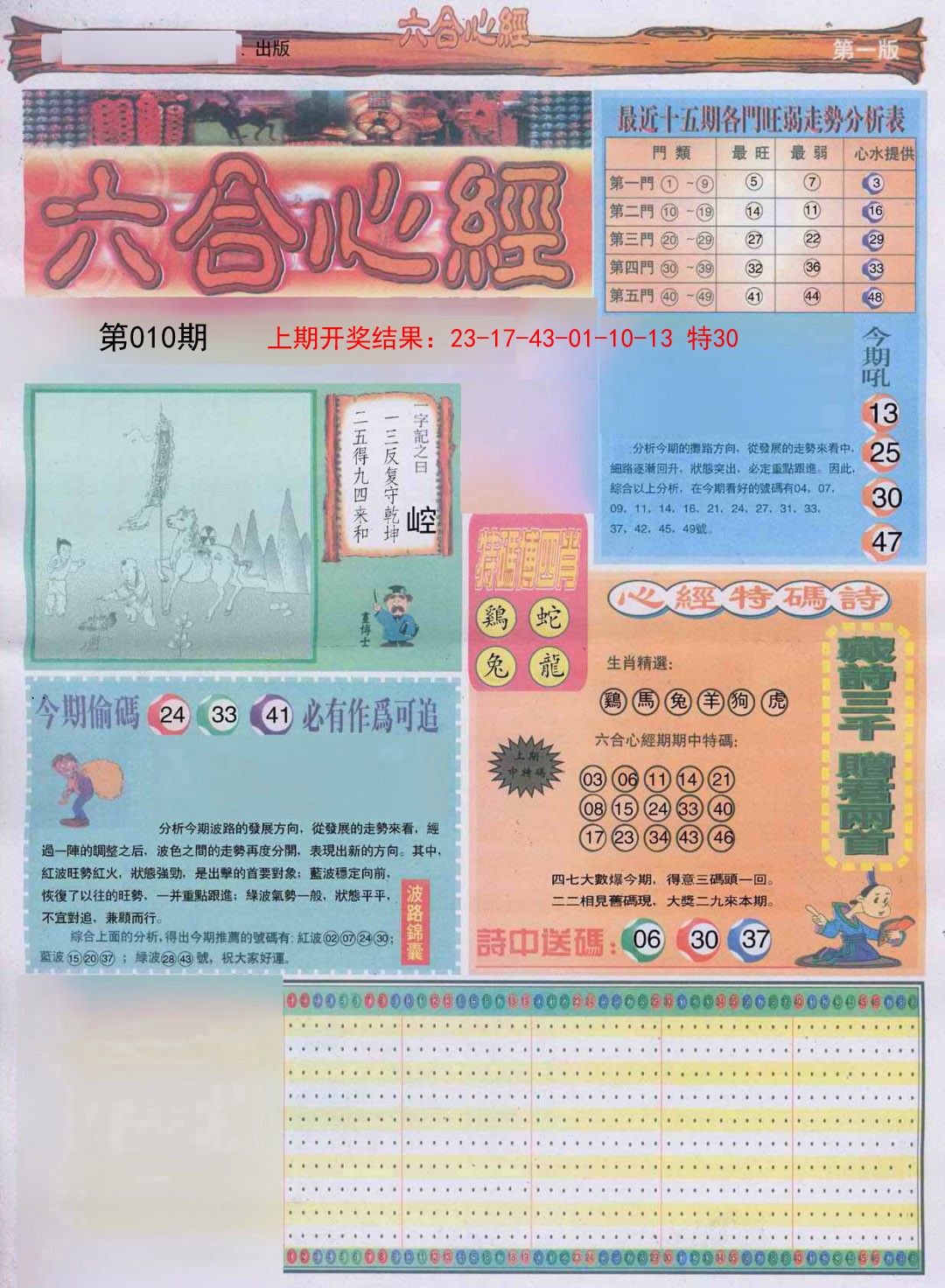 010期六合心经A[图]