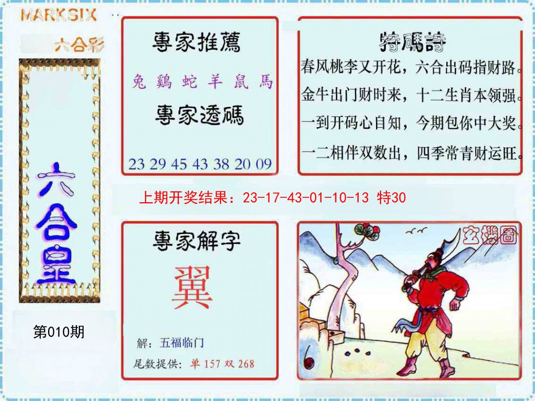 010期六合皇[图]